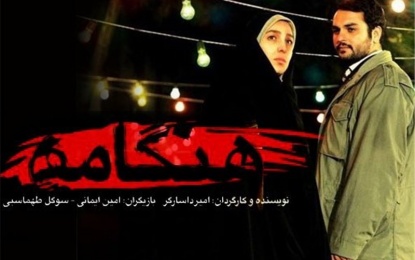 اکران فیلم «هنگامه» در امامزاده هادی فین