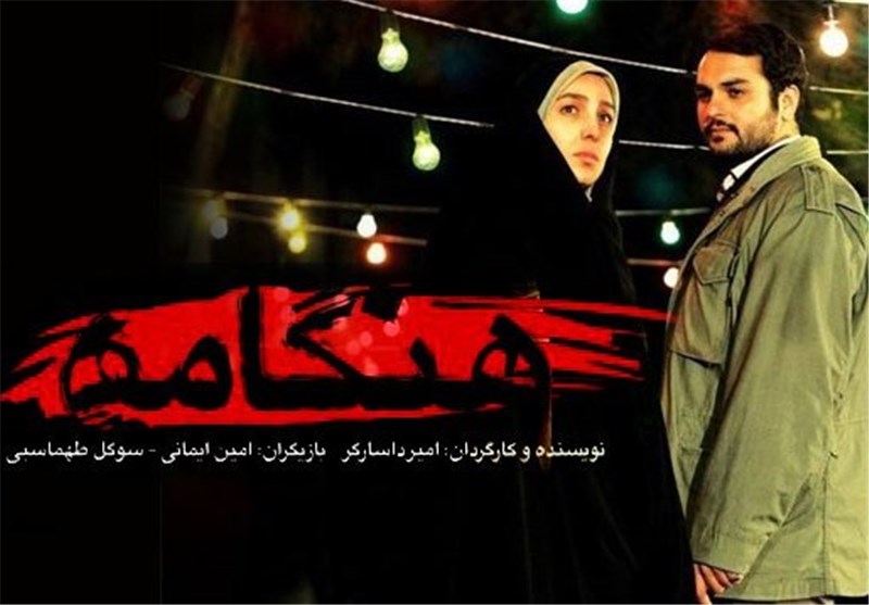 اکران فیلم «هنگامه» در امامزاده هادی فین