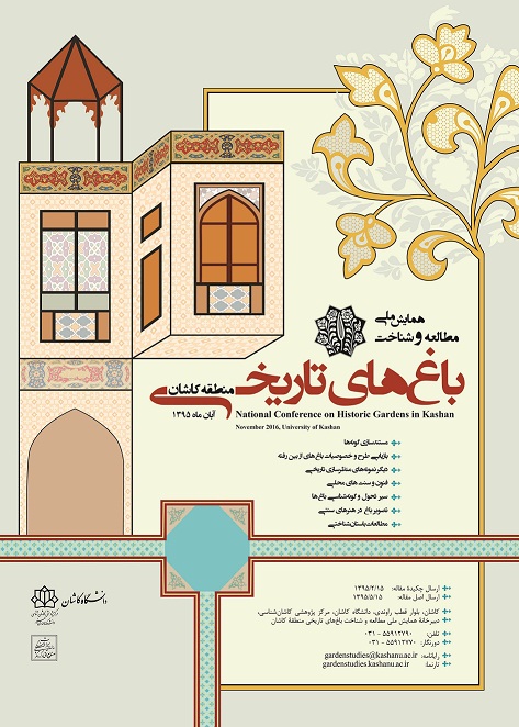 تغییر زمان برگزاری همایش ملی مطالعه و شناخت باغ های تاریخی منطقه کاشان