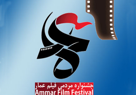 زمان بندی اکران‌های جشنواره مردمی فیلم عمار در فین کاشان
