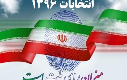 انتخابات شورای اسلامی شهر و لزوم اتحاد مردم فین