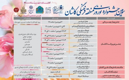 برنامه های سومین جشنواره نوروزی کاشان در باغ فین