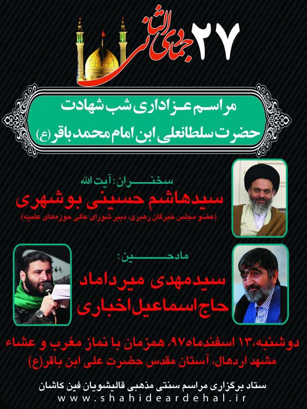 مراسم سوگواری شهادت حضرت علی ابن باقر (ع) در کربلای ایران برگزار می شود